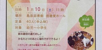 「新春おはなし会＆かるたとり」開催！”New Year’s Storytelling & Karuta Game” will be held!