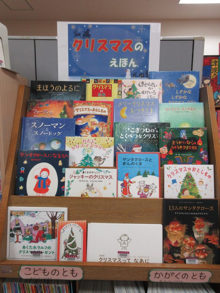 特集コーナー（児童）①クリスマスのえほん