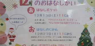 １２月のおはなし会