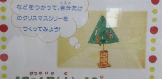 「クリスマスツリーをつくろう」を開催します。