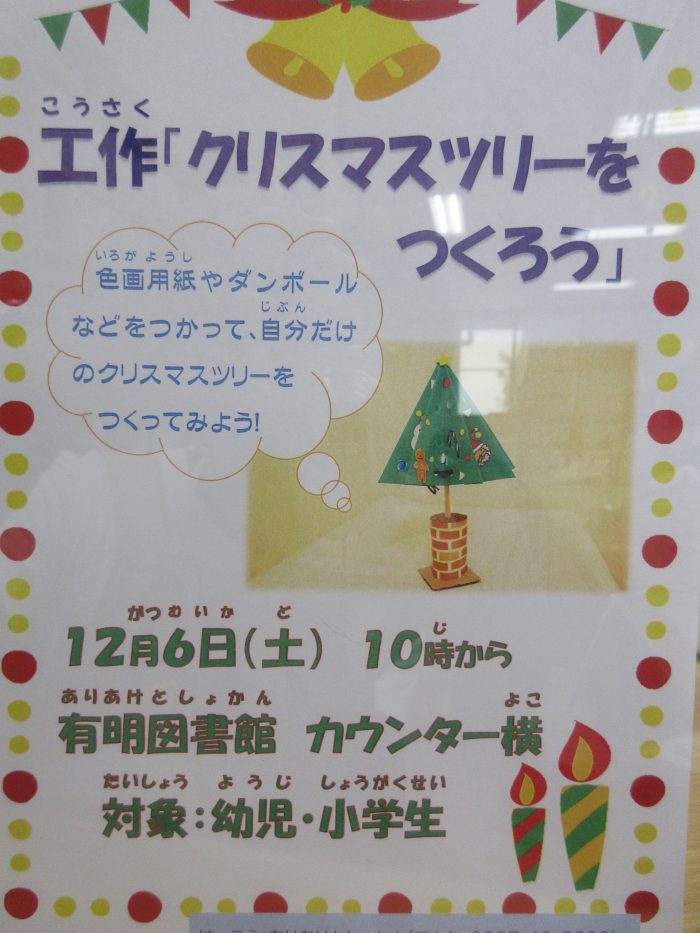 「クリスマスツリーをつくろう」を開催します。