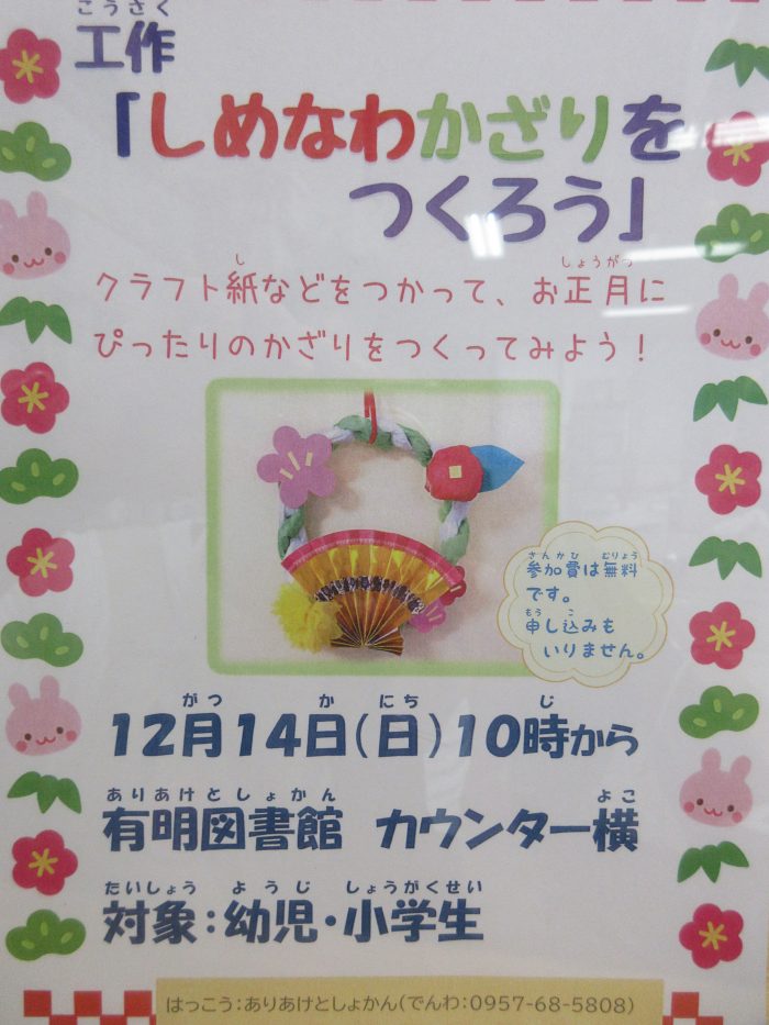 「しめなわかざりをつくろう」を開催します。