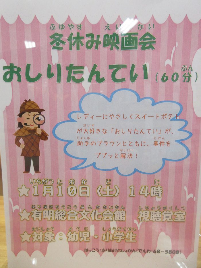冬休み映画会を開催します！