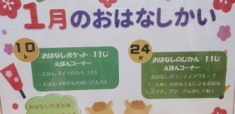 １月のおはなし会