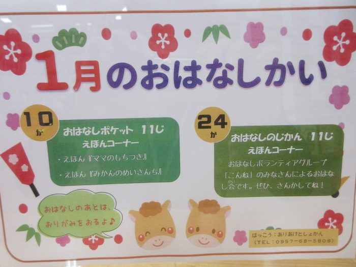 １月のおはなし会