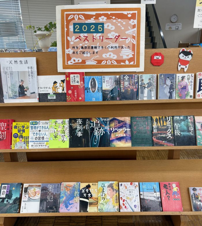 〈１月の一般コーナー➀〉「2025ベストリーダー」<January General Corner 1> “2025 Best Leader”