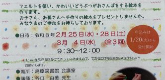 手作り講座「布の絵本作り」1/20（火）より参加者募集！We are looking for participants for the handmade class “Making a Cloth Picture Book” starting on Tuesday, January 20th!