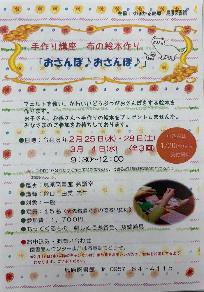 手作り講座「布の絵本作り」1/20（火）より参加者募集！We are looking for participants for the handmade class “Making a Cloth Picture Book” starting on Tuesday, January 20th!