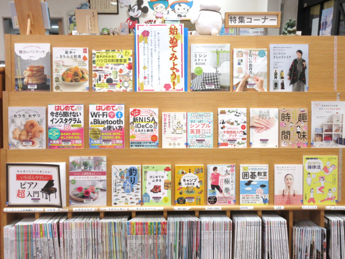 特集コーナー（一般）始めてみよう！