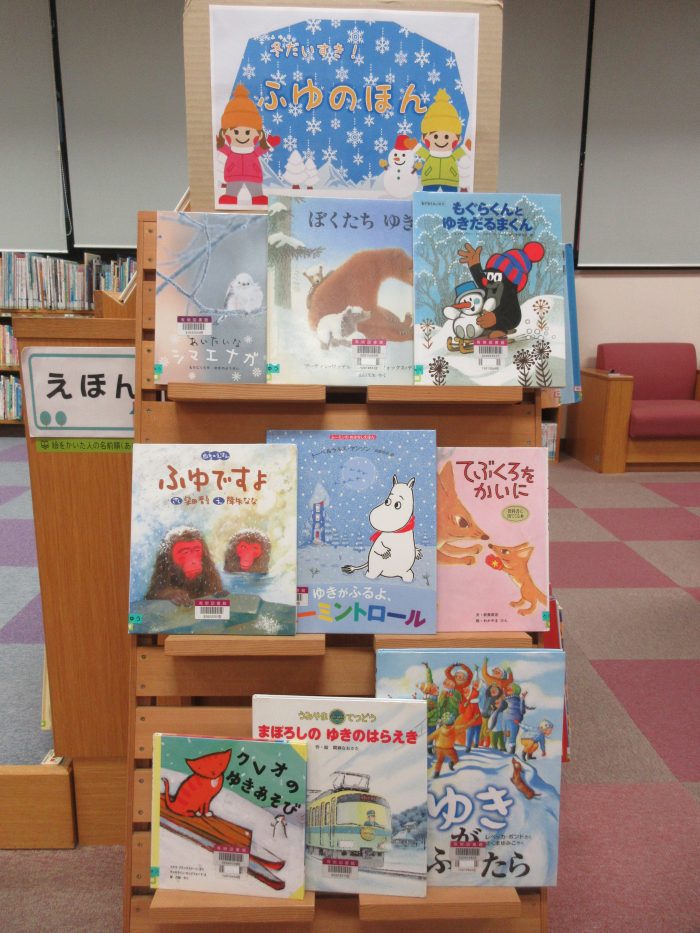 特集コーナー（児童）②冬だいすき！ふゆのほん