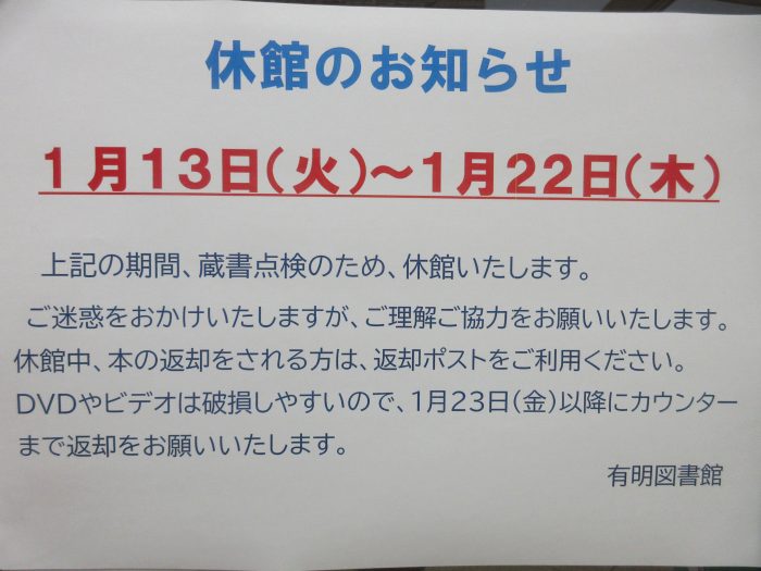 特別資料整理期間中の休館のお知らせ