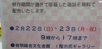 古くなった雑誌をおゆずりします。