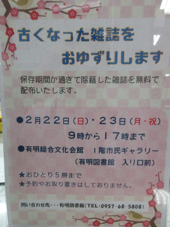 古くなった雑誌をおゆずりします。