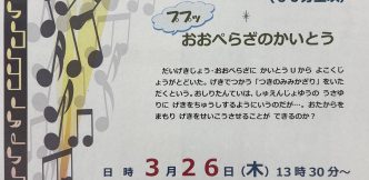 春の子ども向け映画会開催！　Spring children’s movie screening!