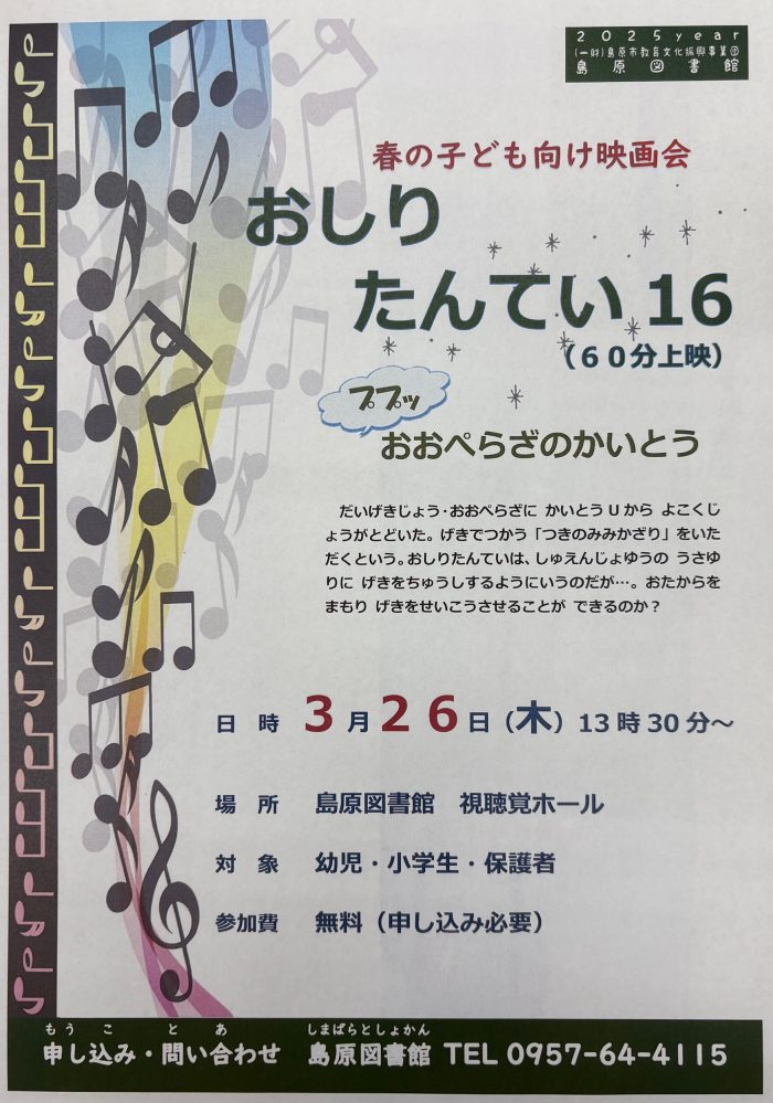 春の子ども向け映画会開催！　Spring children’s movie screening!