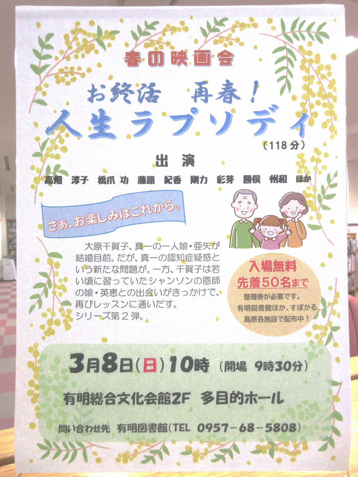 春の映画会を開催します！