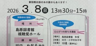 子育て講座「AI時代の読書・読みきかせ」参加者募集！We are looking for participants for the parenting course “Reading and reading aloud in the AI ​​era”!
