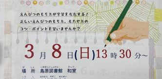 「えんぴつのもち方講座」参加者募集中！　We are looking for participants for our “How to Hold a Pencil” course!