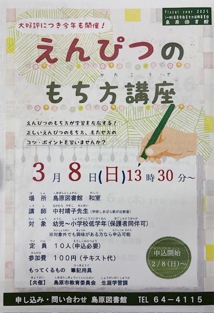 「えんぴつのもち方講座」参加者募集中！　We are looking for participants for our “How to Hold a Pencil” course!