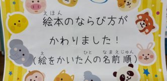 【お知らせ】開館しました。絵本の並び方が変わってます！[Notice] We are now open. The arrangement of picture books has changed!