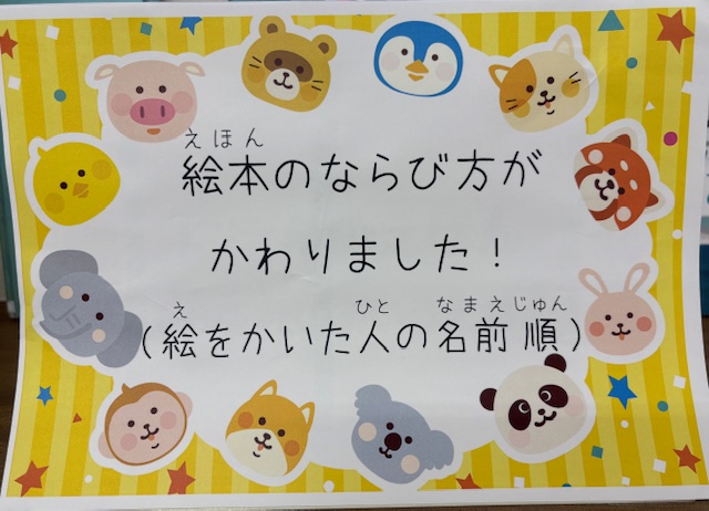 【お知らせ】開館しました。絵本の並び方が変わってます！[Notice] We are now open. The arrangement of picture books has changed!