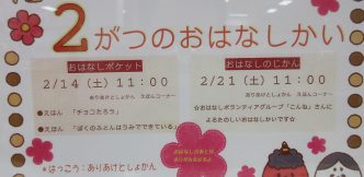 ２月のおはなし会