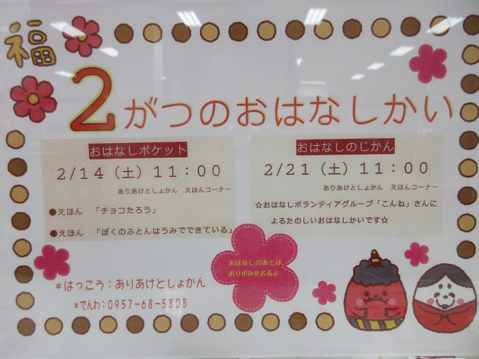 ２月のおはなし会