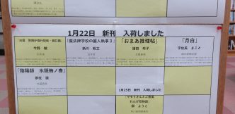 新着図書の案内表示を変更しました！