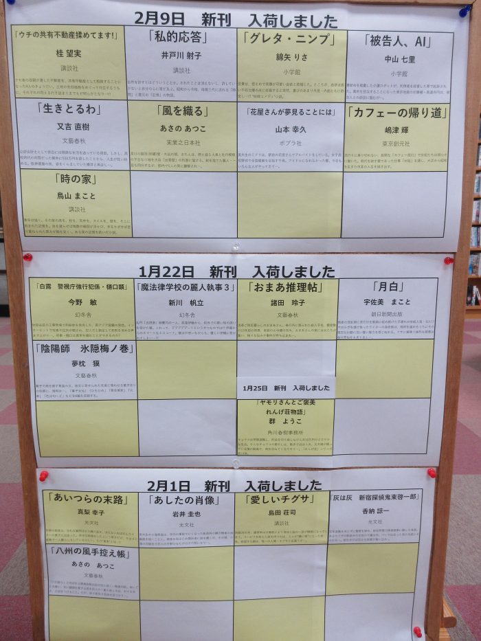 新着図書の案内表示を変更しました！