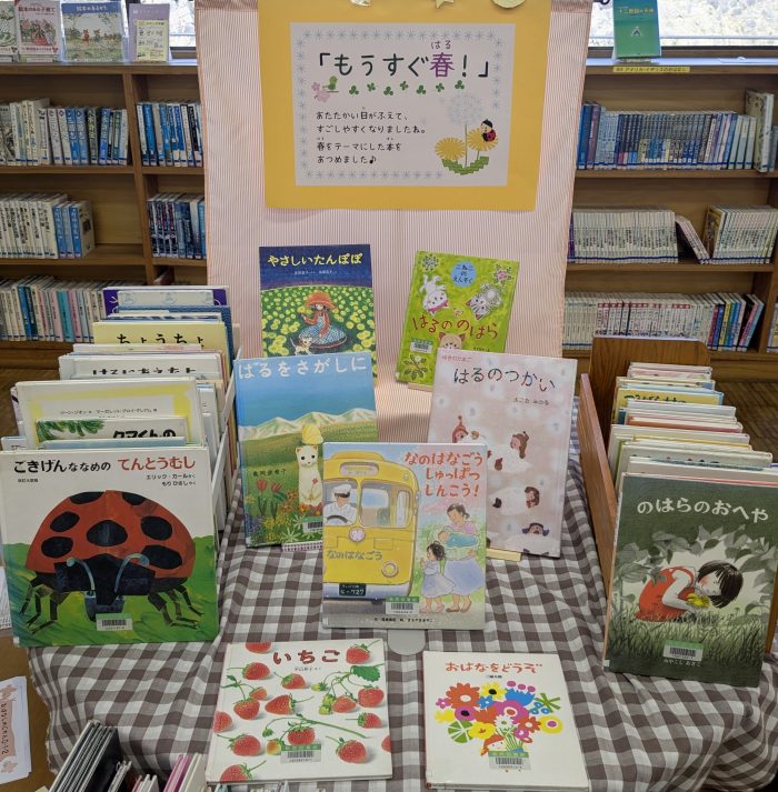 〈３月の児童コーナー➀〉「もうすぐ春！」<Children's Corner for March➀> “Spring is almost here！”