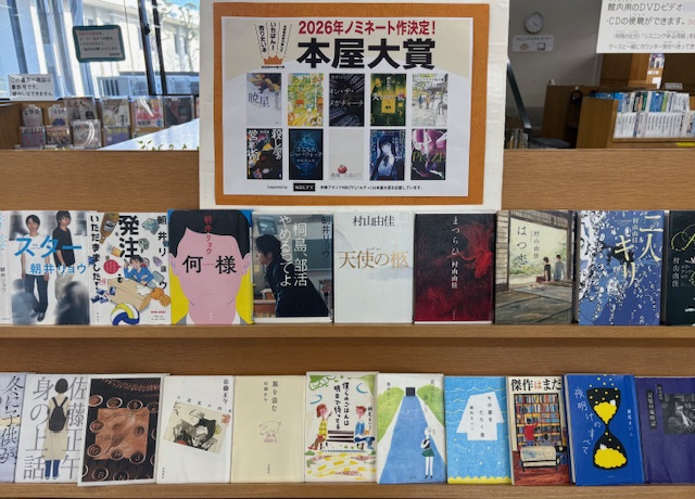 〈３月の一般コーナー〉「本屋大賞2026年ノミネート作決定！」<General section for March> “Nominees for the 2026 Bookstore Awards have been decided!”