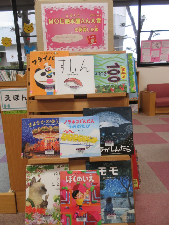 特集コーナー（児童）②MOE絵本屋さん大賞を受賞した本