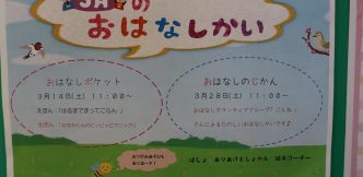 ３月のおはなし会