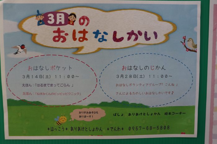 ３月のおはなし会