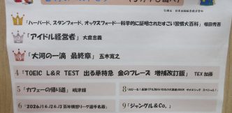 ２月のベストセラー（日本出版販売株式会社調べ）