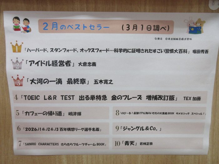 ２月のベストセラー（日本出版販売株式会社調べ）