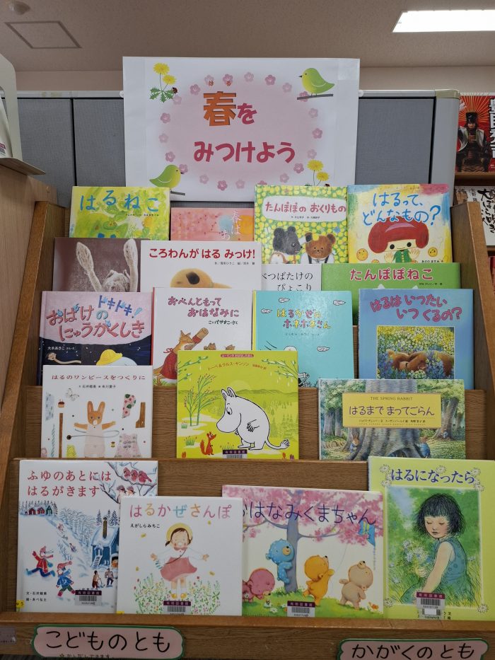 特集コーナー（児童）①春をみつけよう