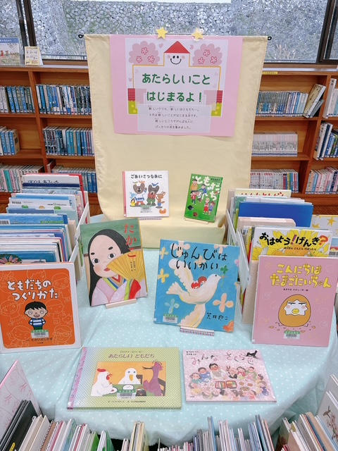 〈4月の児童コーナー〉「あたらしいことはじまるよ！」<April Children's Corner> “Something new is about to begin!”