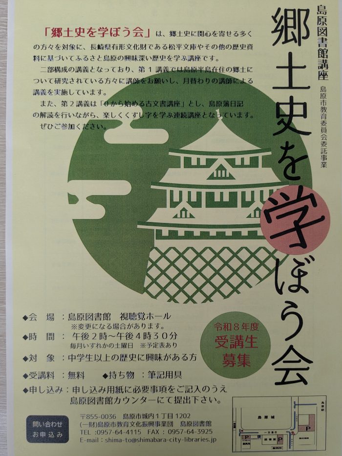 令和８年度『郷土史を学ぼう会』　　2026 “Let’s Learn Local History” Meeting