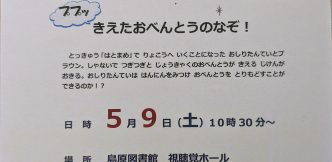 子ども向け映画会開催！　　A movie screening for children is being held!