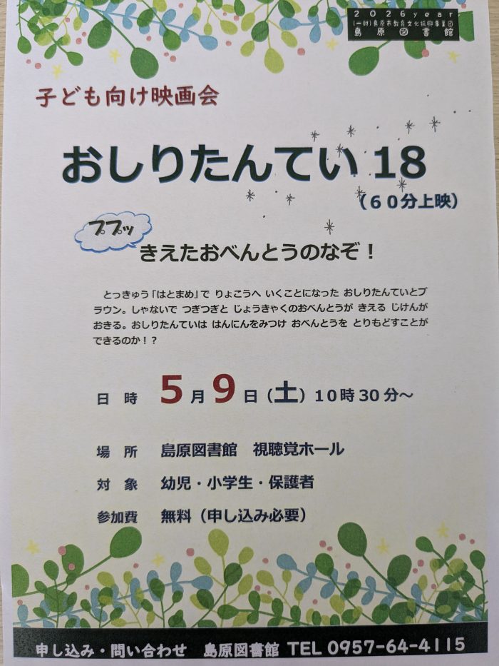 子ども向け映画会開催！　　A movie screening for children is being held!