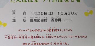 「たんぽぽまつりおはなし会」開催！”Dandelion Festival Storytelling Event” to be held!