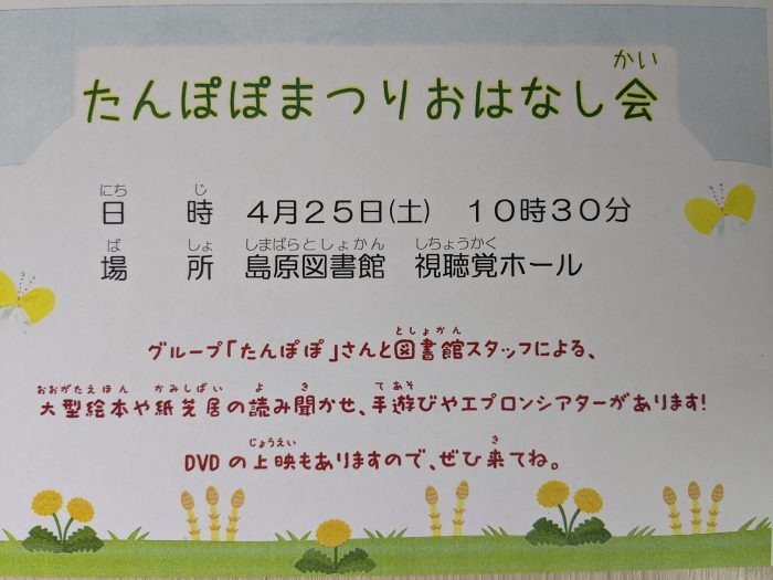 「たんぽぽまつりおはなし会」開催！”Dandelion Festival Storytelling Event” to be held!