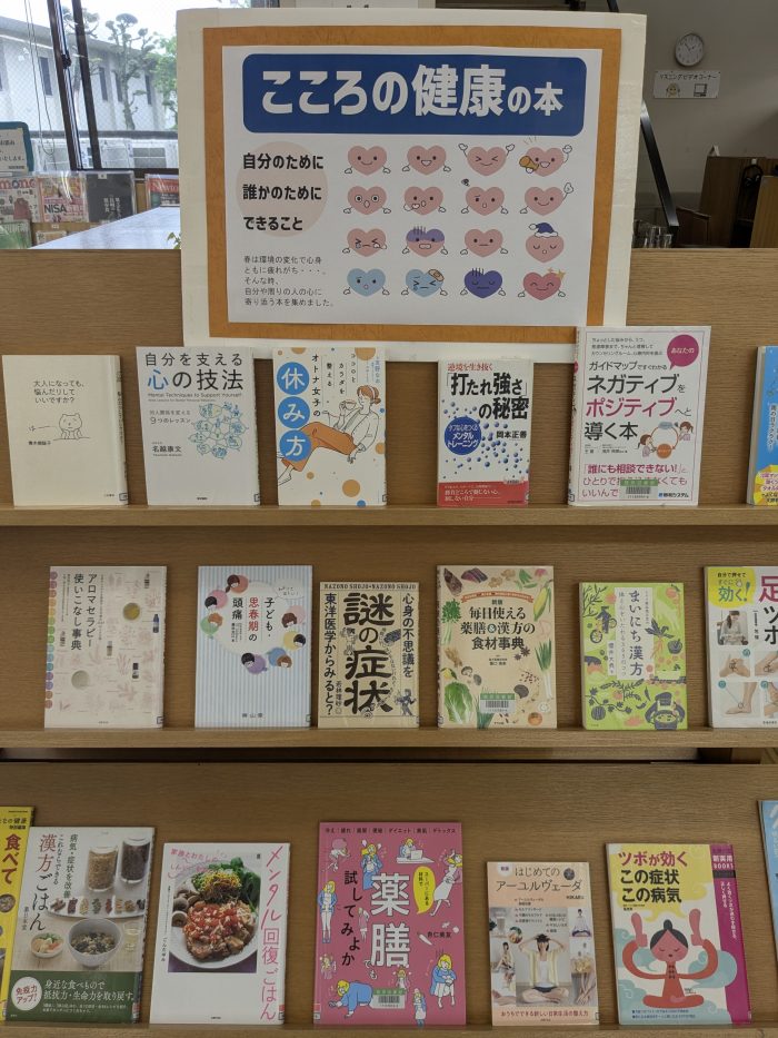 〈５月の一般コーナー②〉「心の健康の本」　〈Maｙ Special Corner②〉　”Mental Health Book”