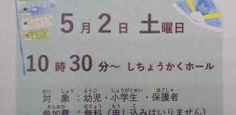子どもの日おはなし会開催！ 　“Children’s Day Storytelling Event!”