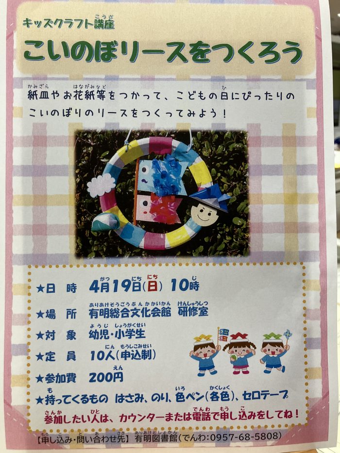 「こいのぼリースをつくろう」を開催します！