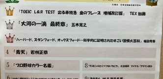 ３月のベストセラー