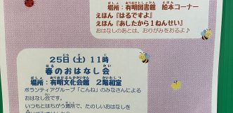 ４月のおはなし会