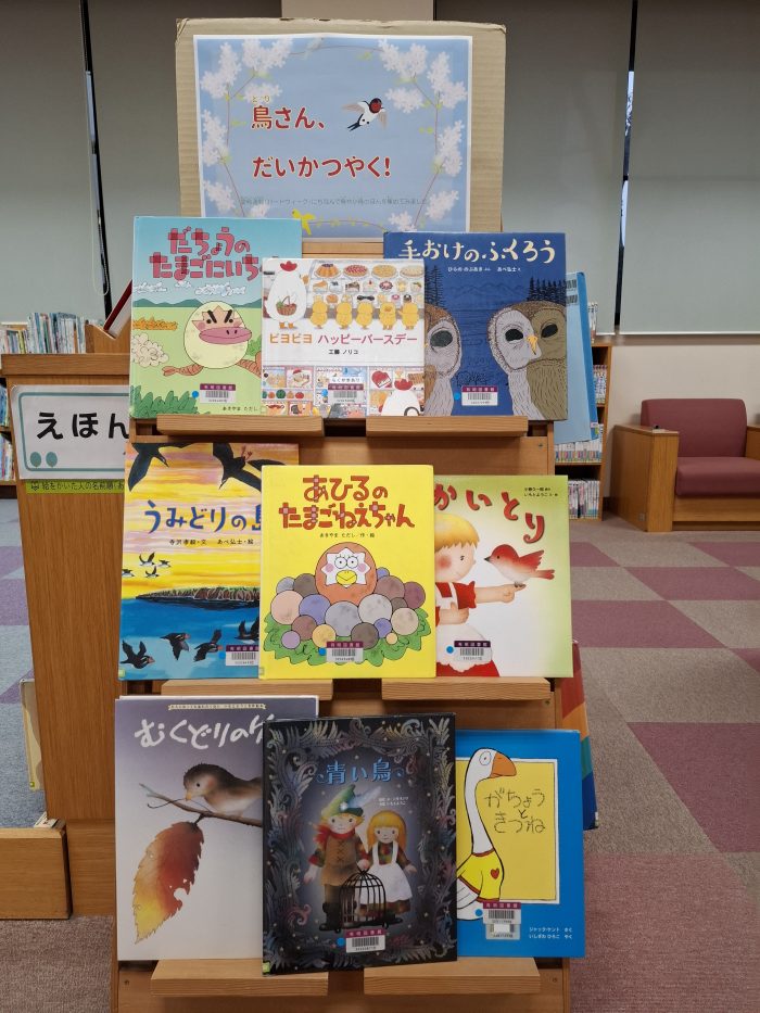 特集コーナー（児童）②鳥さん、だいかつやく！