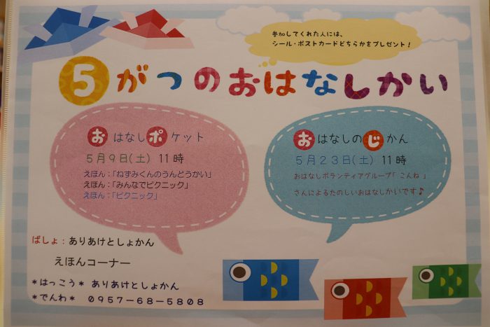 ５月のおはなし会